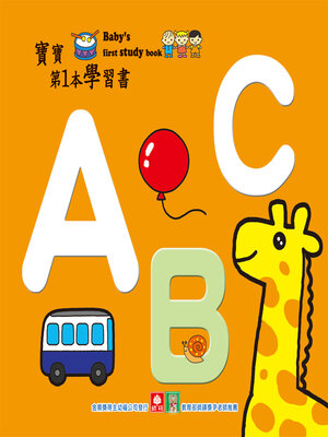 cover image of ＡＢＣ